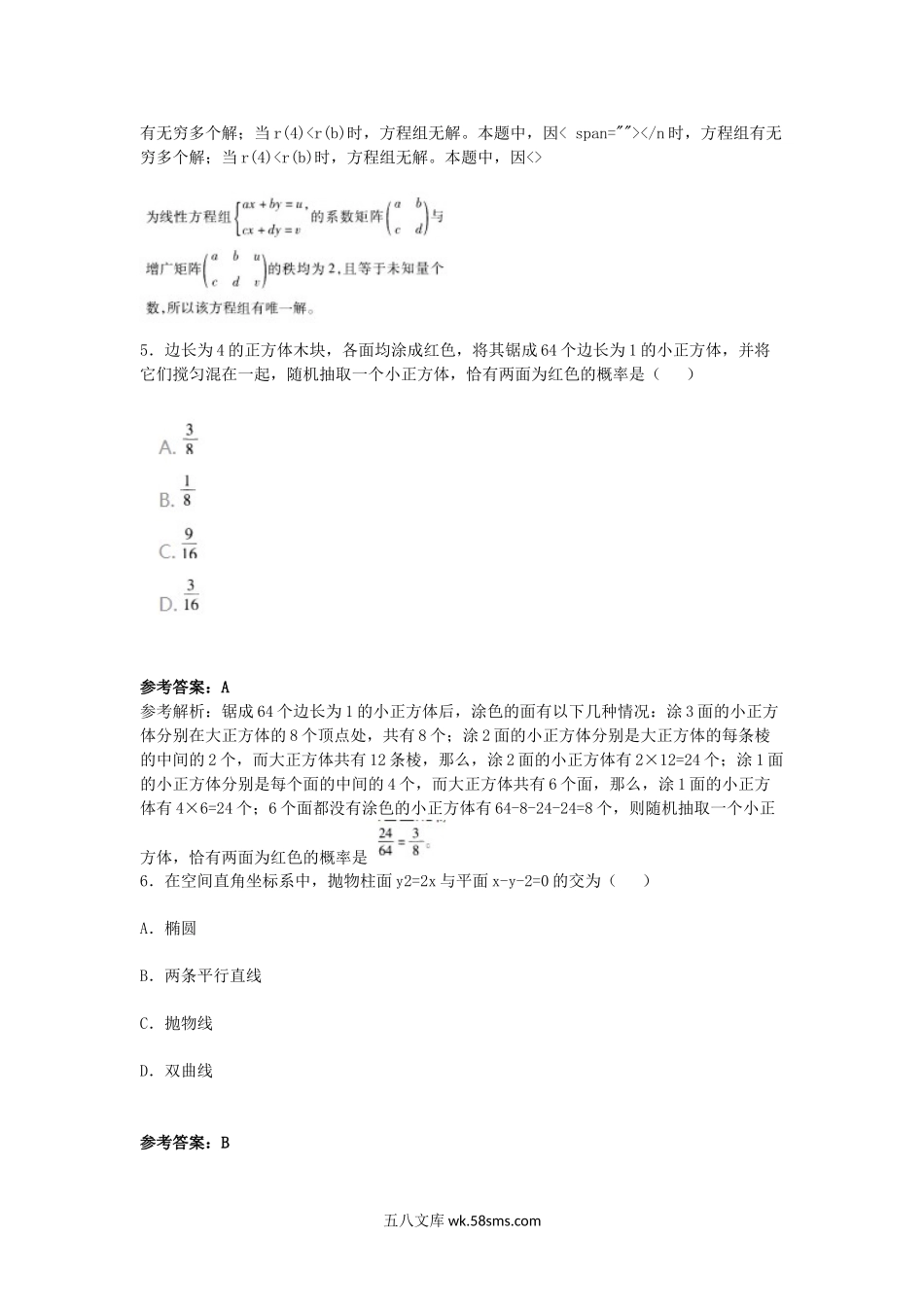 2018上半年广西教师资格高中数学学科知识与教学能力真题及答案.doc_第3页