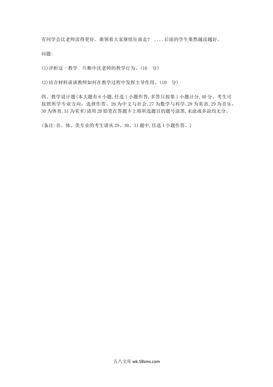 2018上半年广西教师资格证小学教育教学知识与能力真题及答案.doc_第3页
