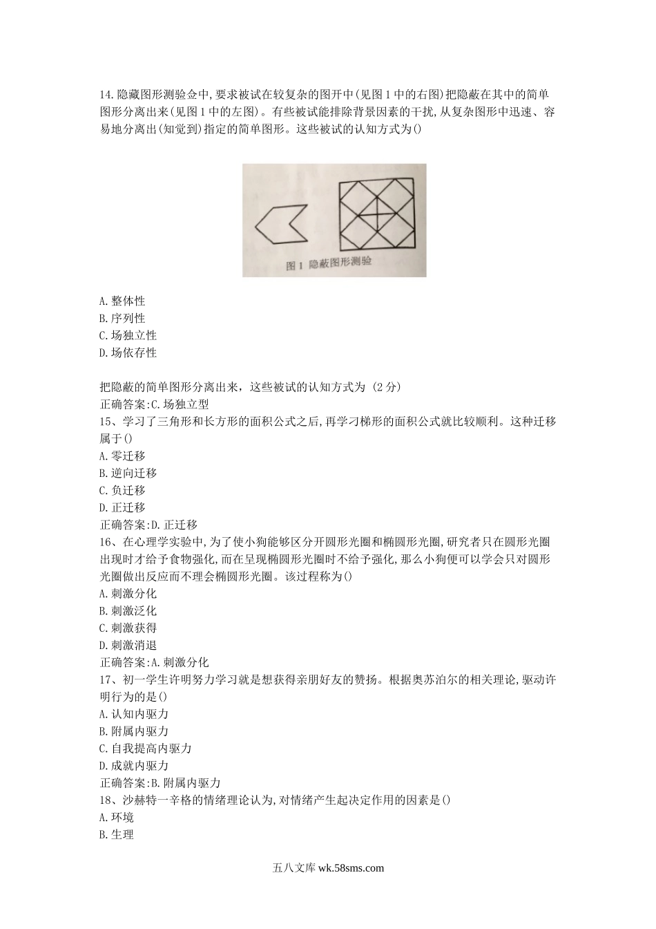 2018上半年广西教师资格证中学教育知识与能力真题及答案.doc_第3页