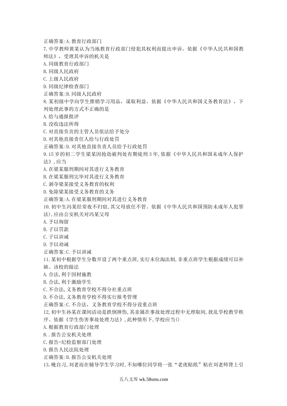 2018上半年河北教师资格考试中学综合素质真题及答案.doc_第2页
