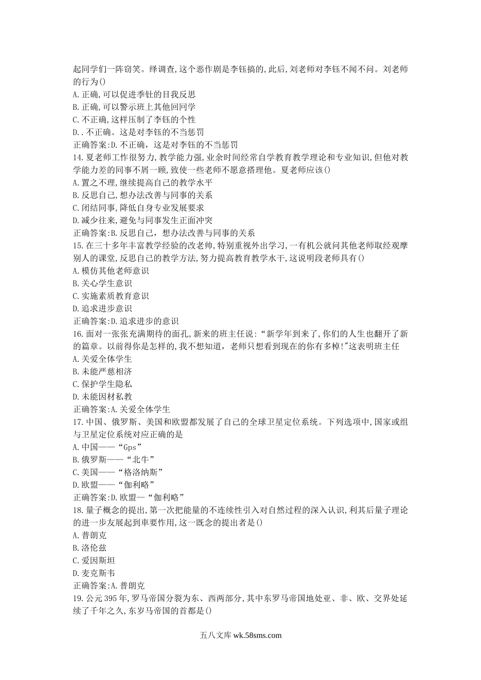 2018上半年河北教师资格考试中学综合素质真题及答案.doc_第3页