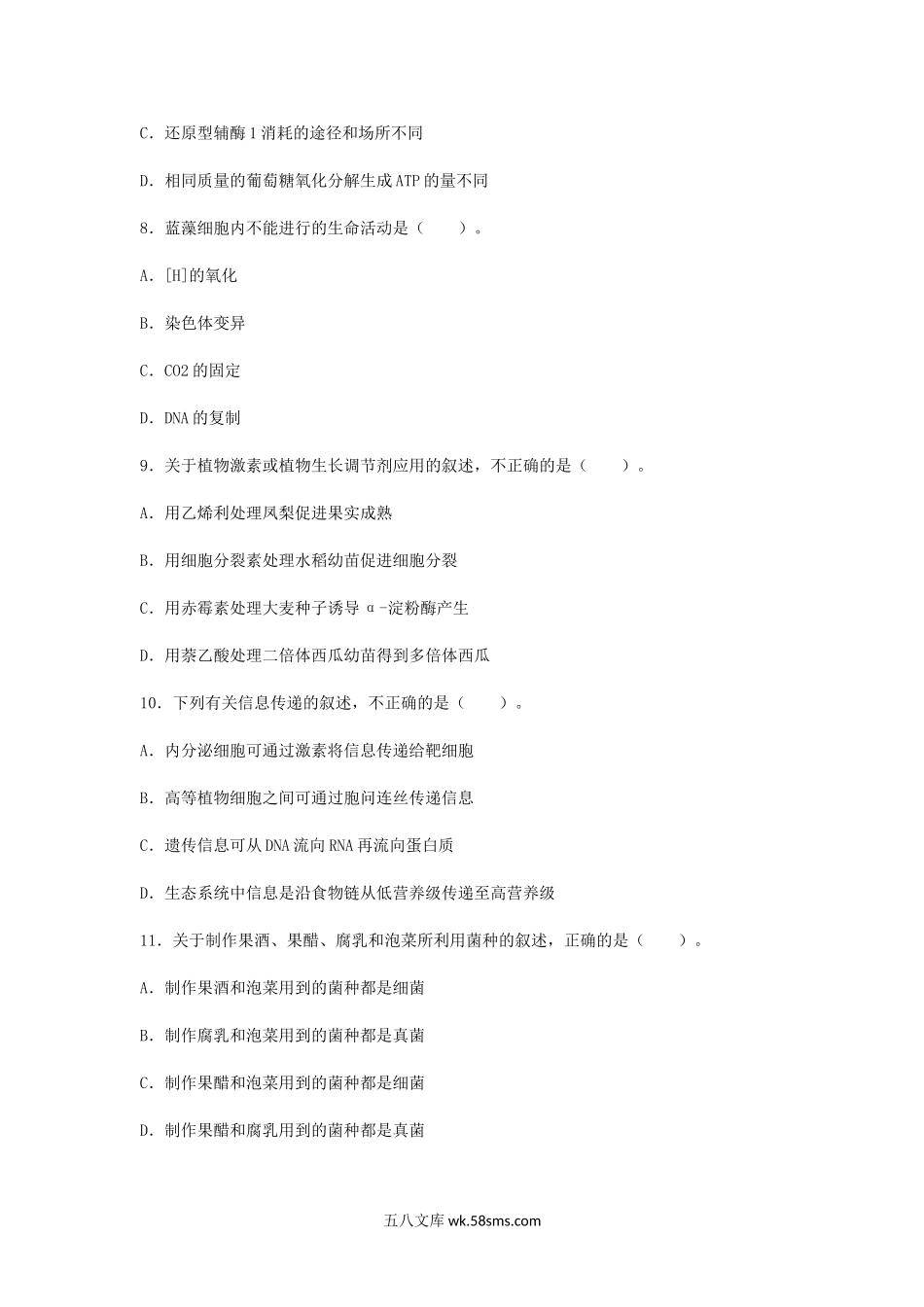 2018上半年吉林教师资格高中生物学科知识与教学能力真题及答案.doc_第3页