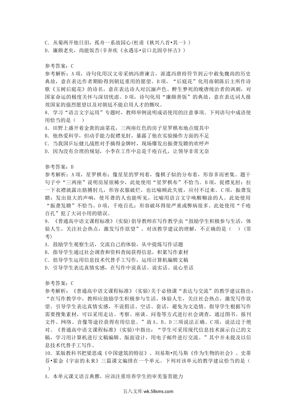 2018上半年吉林教师资格高中语文学科知识与教学能力真题及答案.doc_第3页