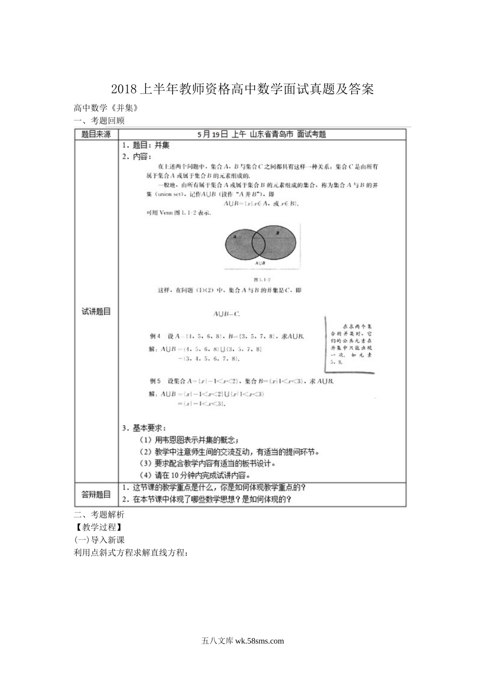 2018上半年教师资格高中数学面试真题及答案.doc_第1页