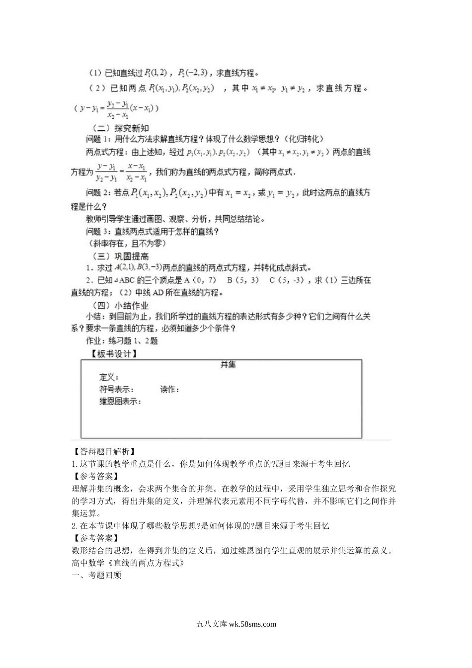 2018上半年教师资格高中数学面试真题及答案.doc_第2页