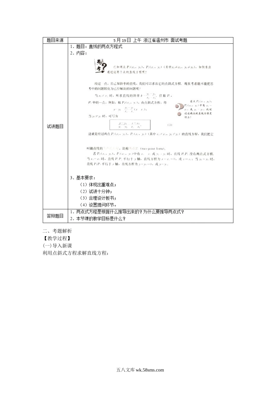 2018上半年教师资格高中数学面试真题及答案.doc_第3页