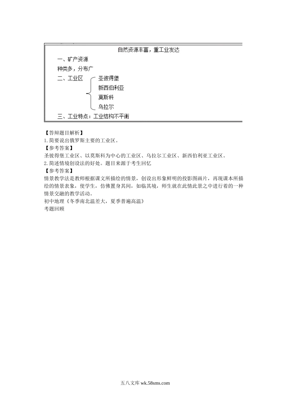 2018上半年教师资格考试初中地理面试真题及答案.doc_第3页