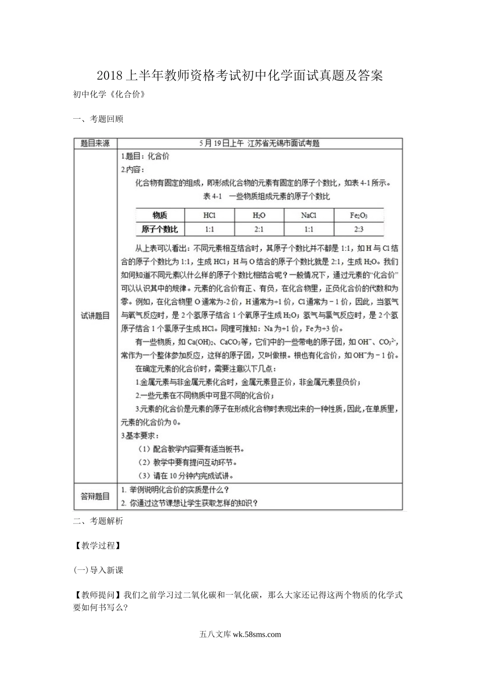 2018上半年教师资格考试初中化学面试真题及答案.doc_第1页