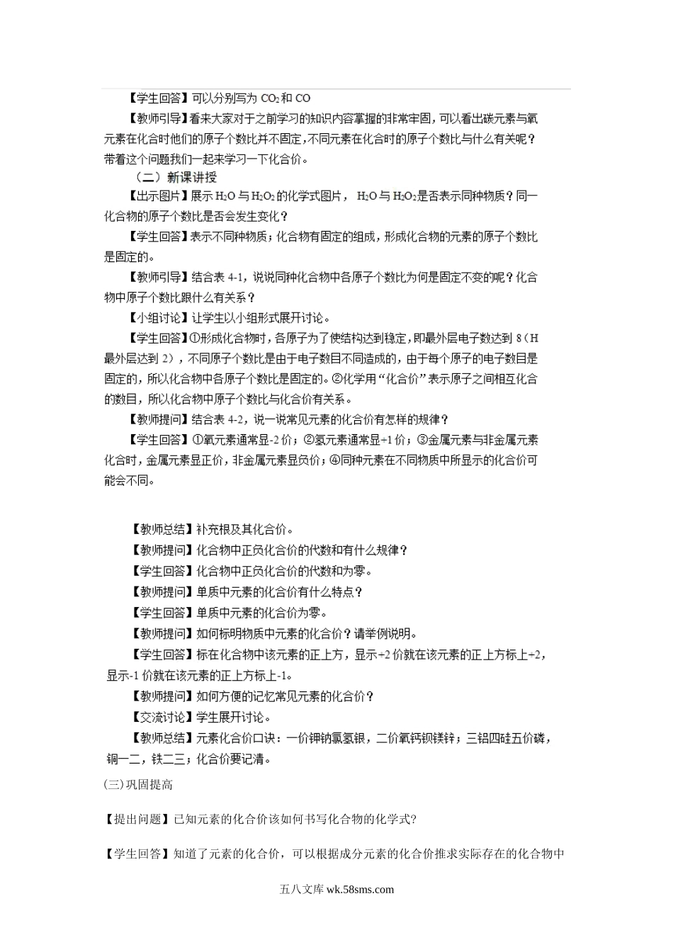 2018上半年教师资格考试初中化学面试真题及答案.doc_第2页