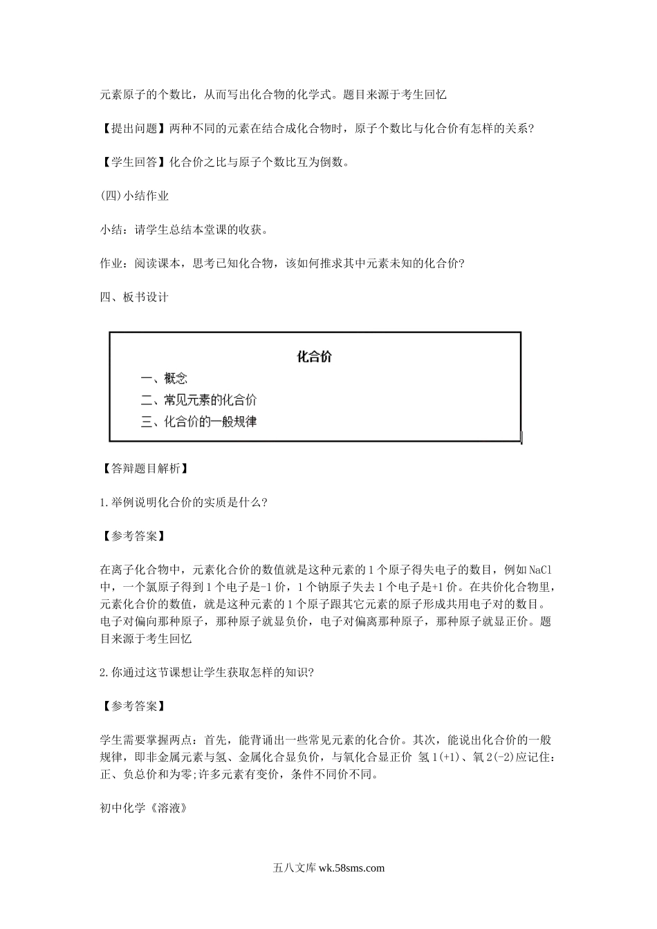 2018上半年教师资格考试初中化学面试真题及答案.doc_第3页