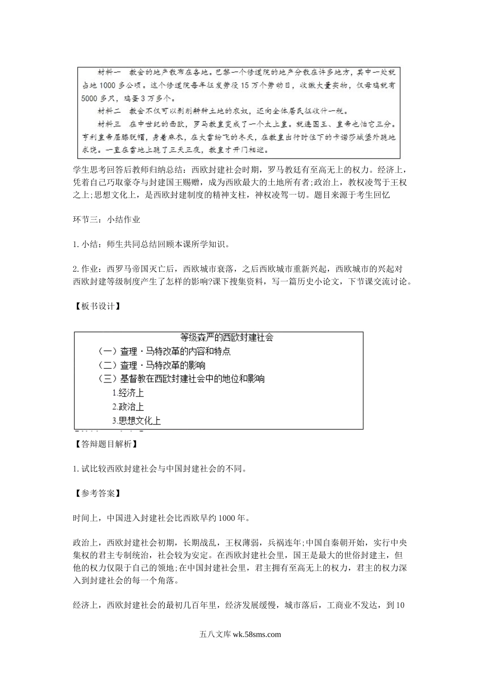 2018上半年教师资格考试初中历史面试真题及答案.doc_第3页