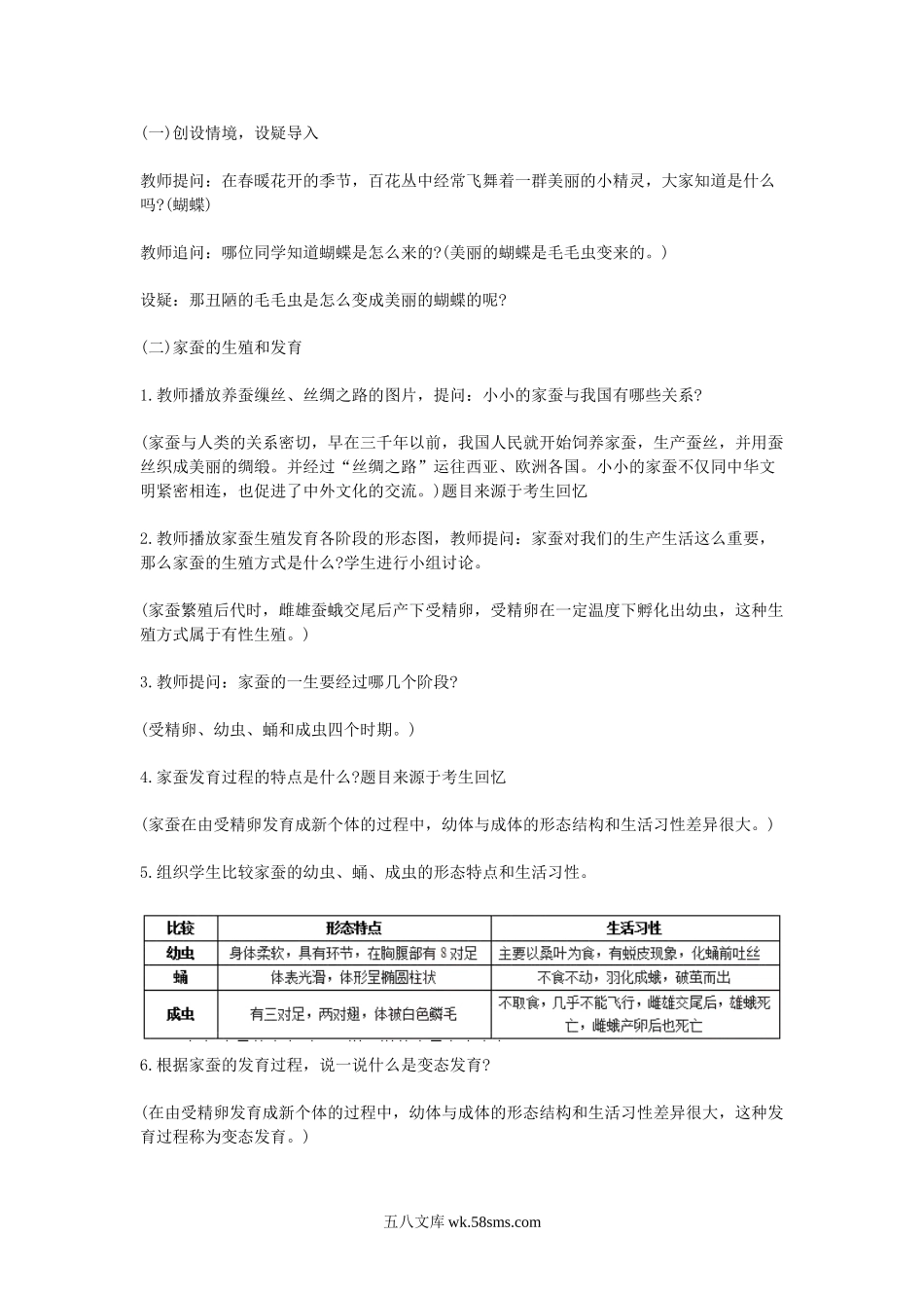 2018上半年教师资格考试初中生物面试真题及答案.doc_第2页