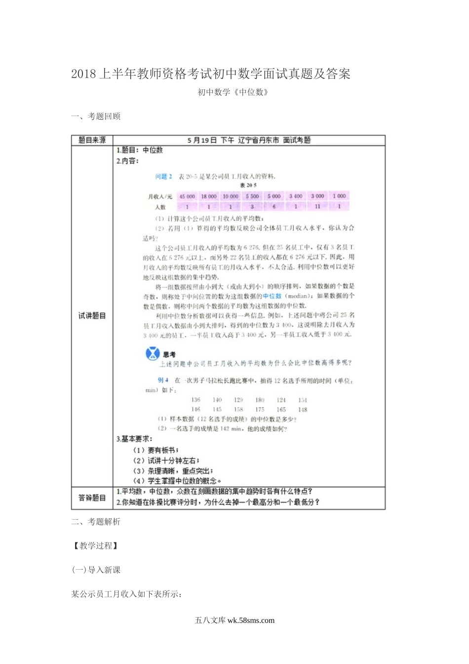 2018上半年教师资格考试初中数学面试真题及答案.doc_第1页