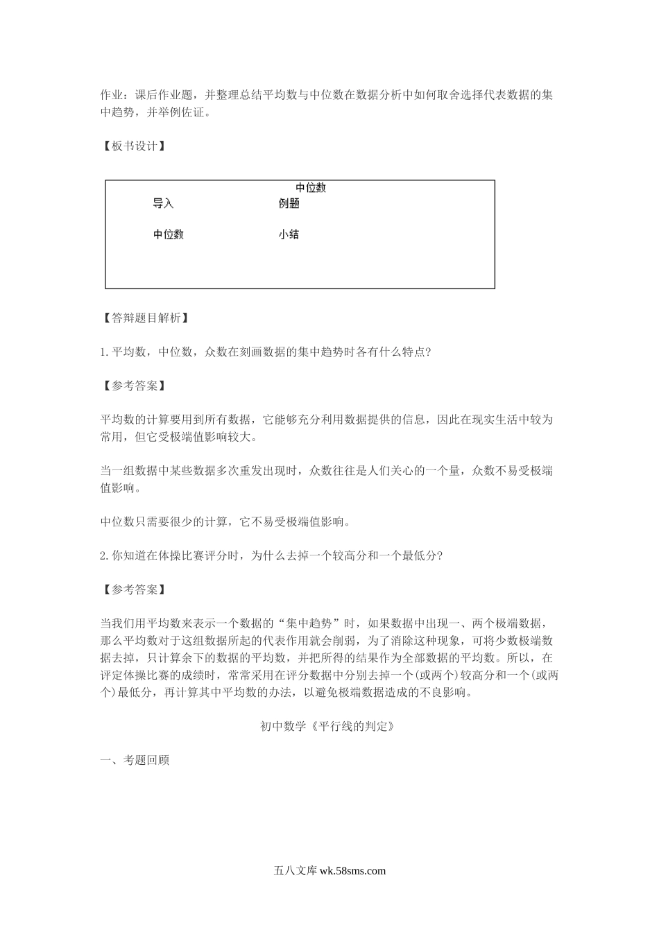 2018上半年教师资格考试初中数学面试真题及答案.doc_第3页