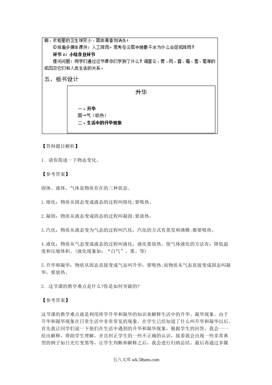 2018上半年教师资格考试初中物理面试真题及答案.doc_第3页