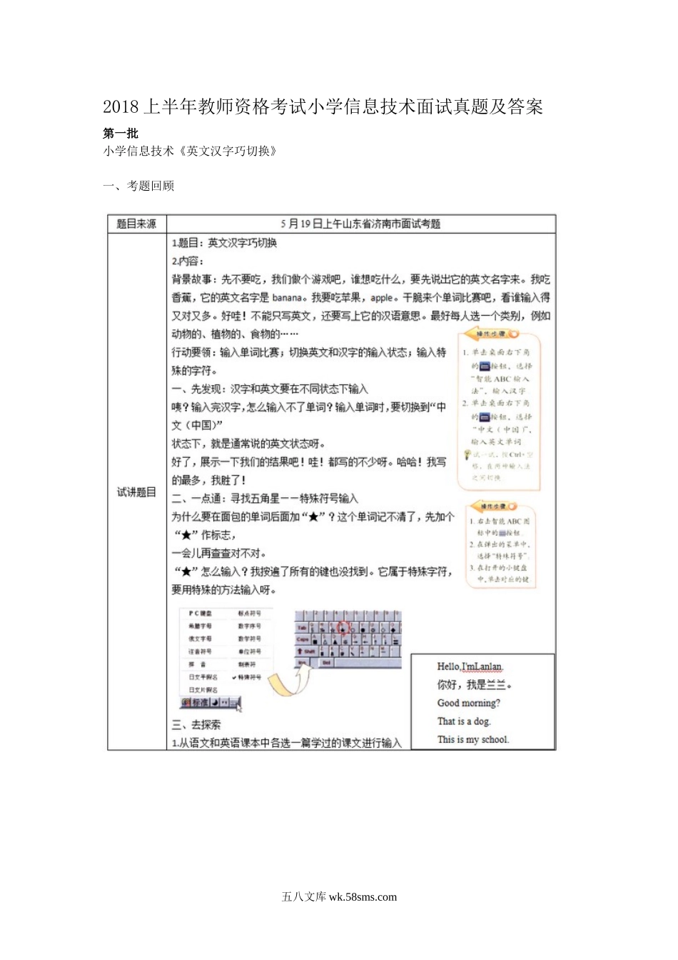 2018上半年教师资格考试小学信息技术面试真题及答案.doc_第1页