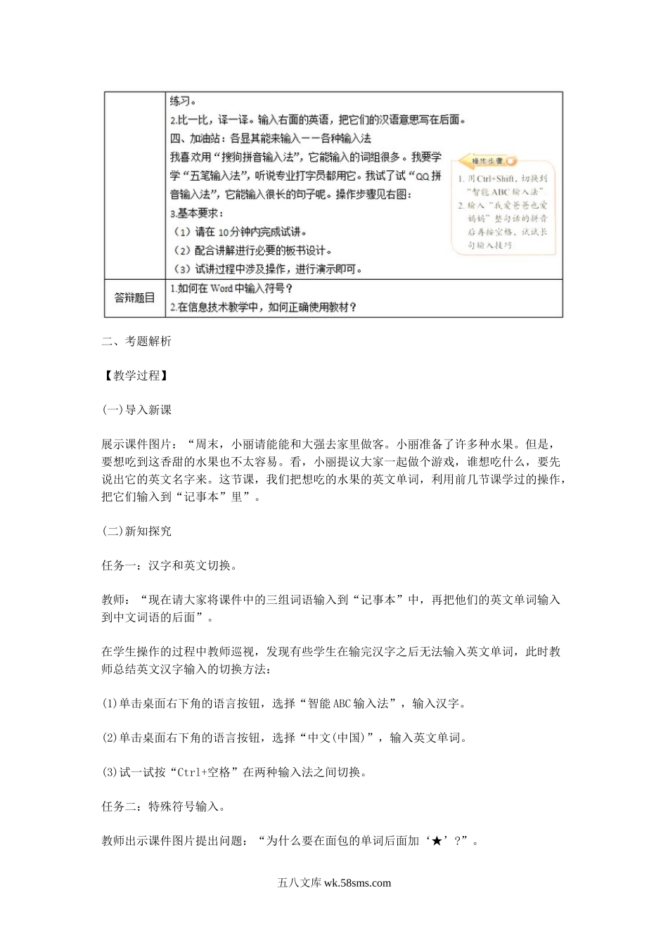 2018上半年教师资格考试小学信息技术面试真题及答案.doc_第2页