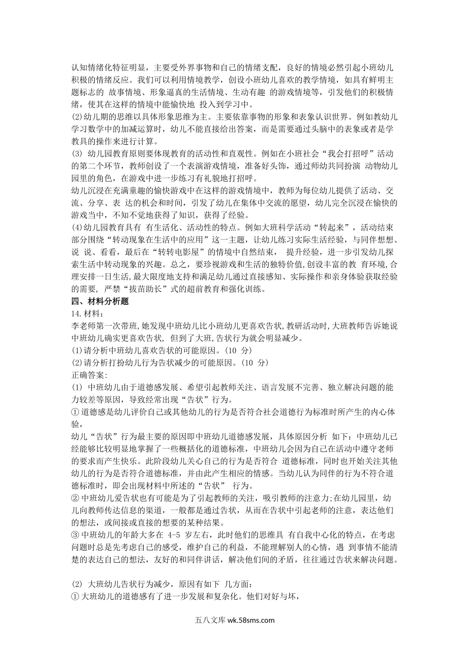 2018上半年教师资格幼儿保教知识与能力真题及答案.doc_第3页