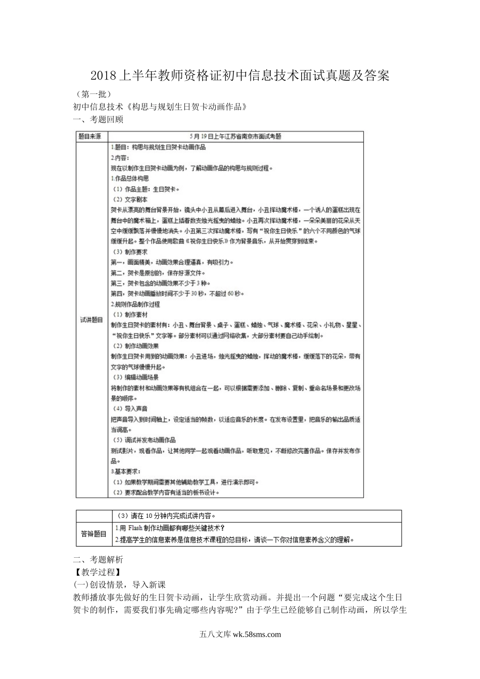 2018上半年教师资格证初中信息技术面试真题及答案.doc_第1页