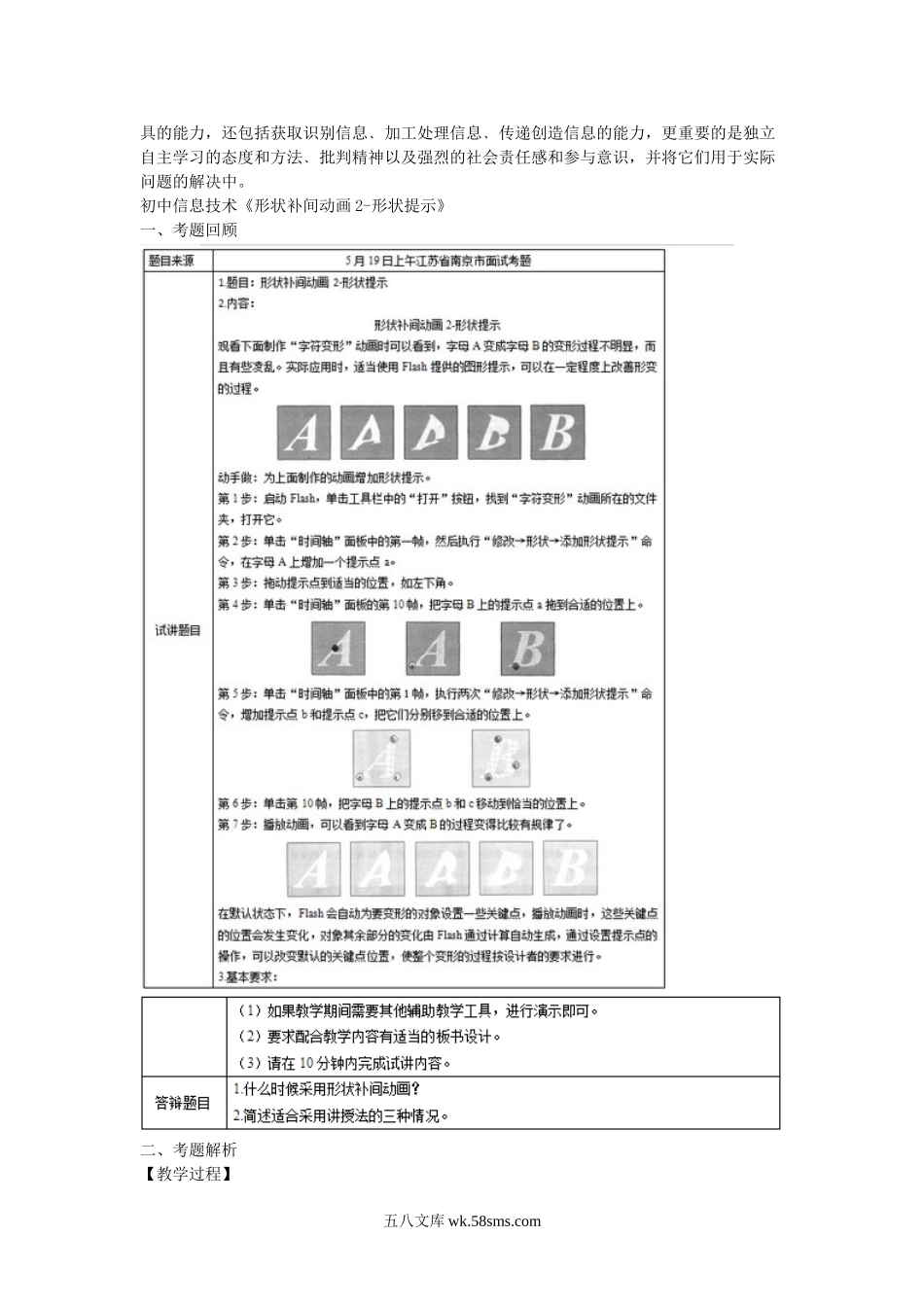 2018上半年教师资格证初中信息技术面试真题及答案.doc_第3页