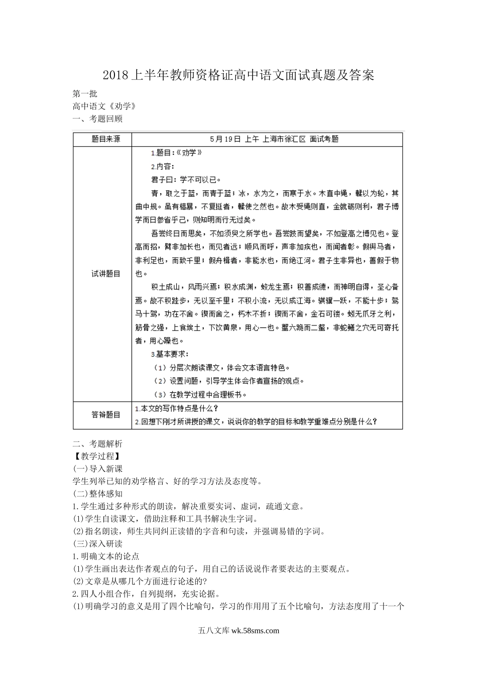 2018上半年教师资格证高中语文面试真题及答案.doc_第1页