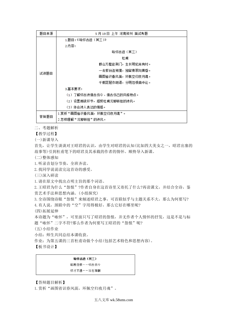 2018上半年教师资格证高中语文面试真题及答案.doc_第3页