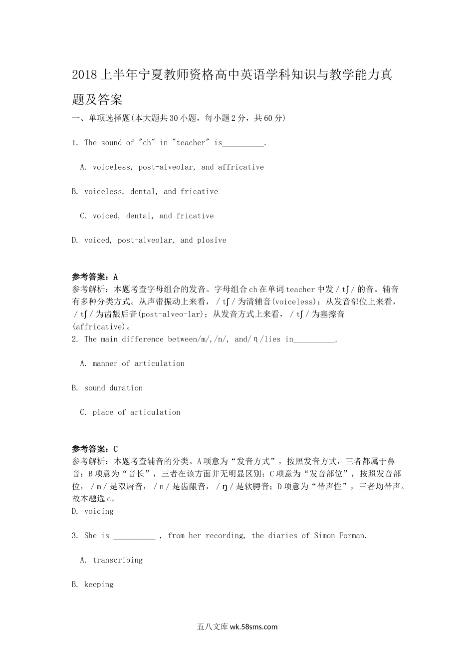 2018上半年宁夏教师资格高中英语学科知识与教学能力真题及答案.doc_第1页
