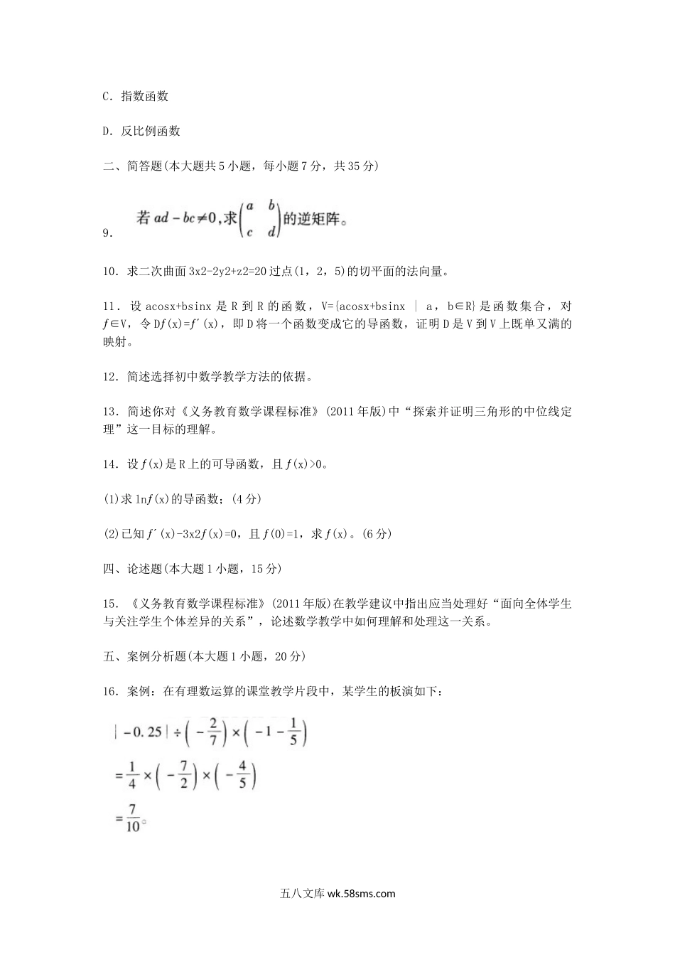 2018上半年陕西教师资格初中数学学科知识与教学能力真题及答案.doc_第3页