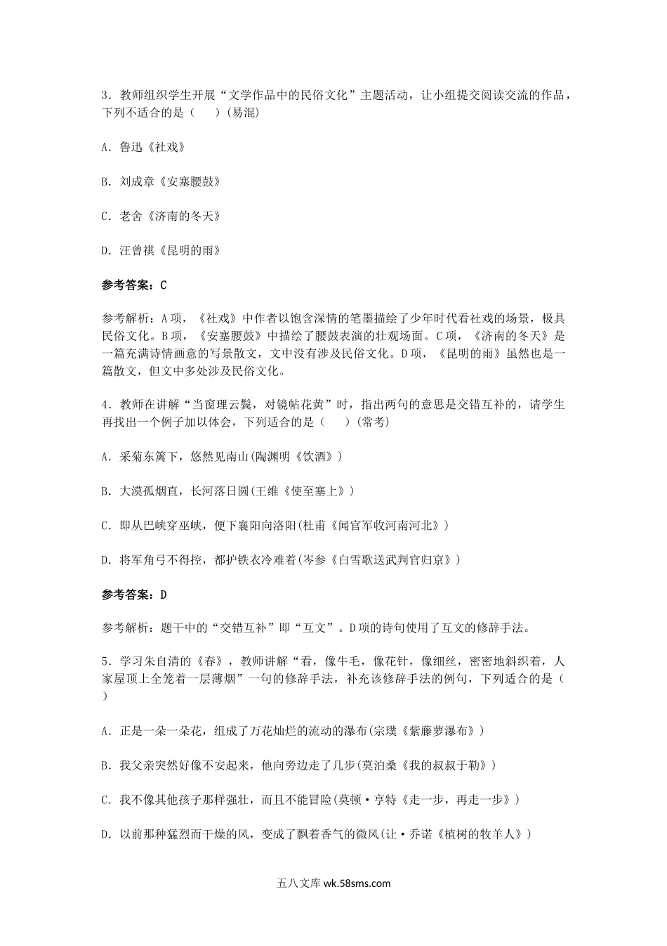 2018上半年陕西教师资格初中语文学科知识与教学能力真题及答案.doc_第2页