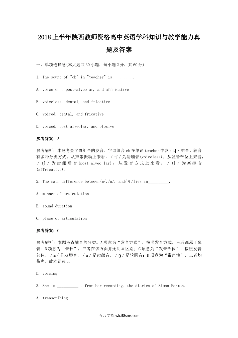 2018上半年陕西教师资格高中英语学科知识与教学能力真题及答案.doc_第1页