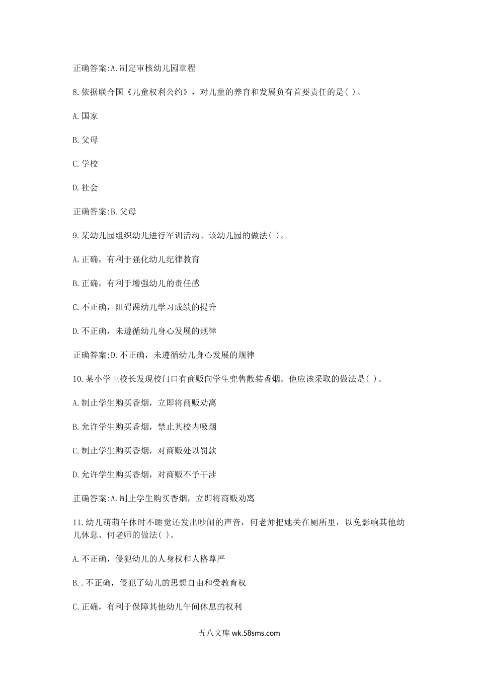 2018上半年陕西教师资格考试幼儿综合素质真题及答案.doc_第3页