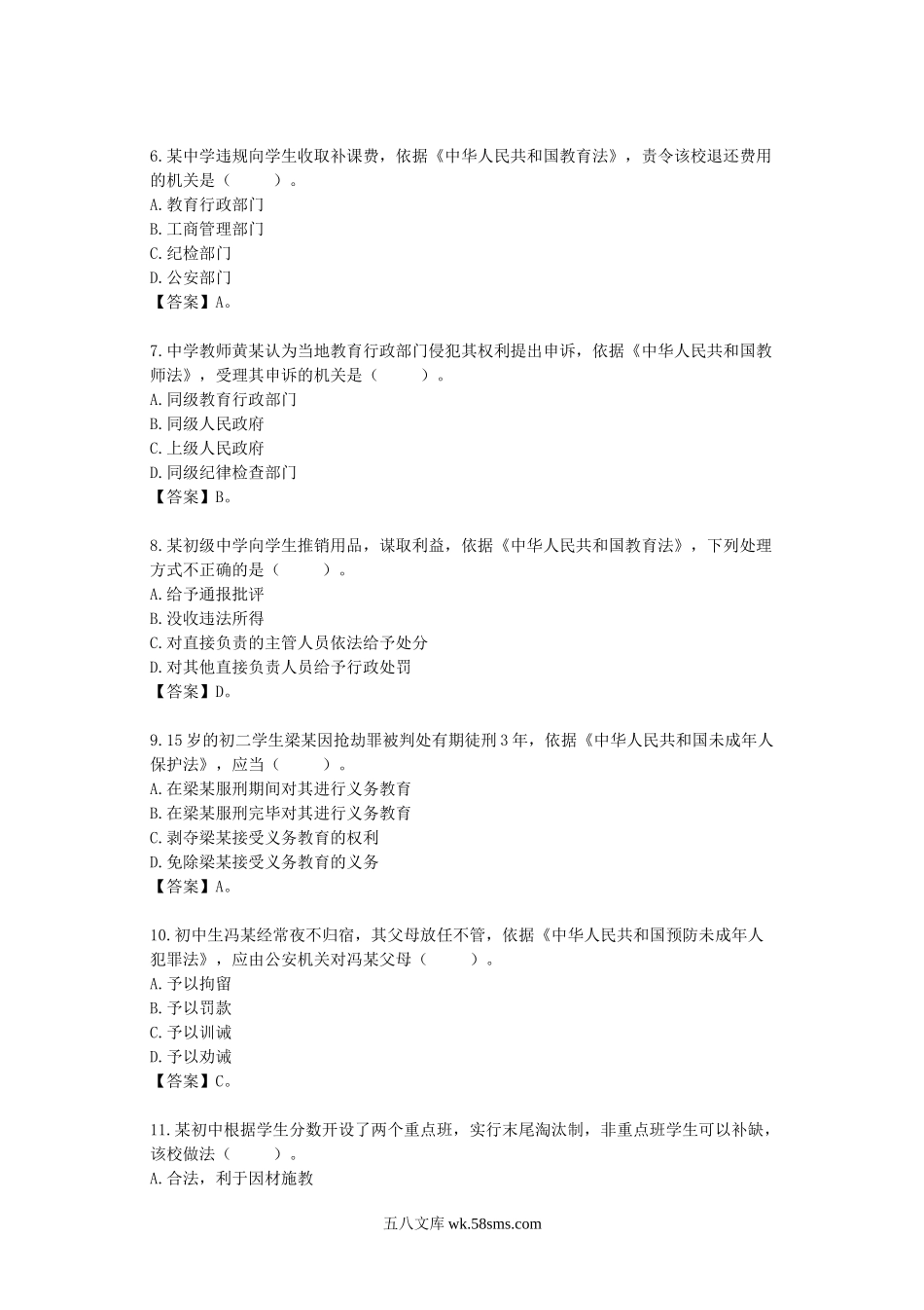 2018上半年陕西教师资格证中学综合素质真题及答案.doc_第2页