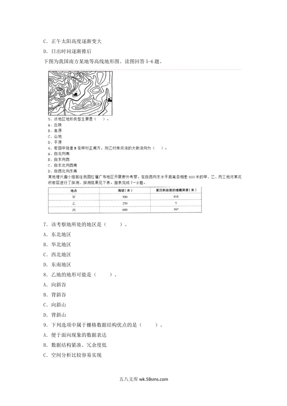 2018下半年安徽教师资格初中地理学科知识与教学能力真题及答案.doc_第2页