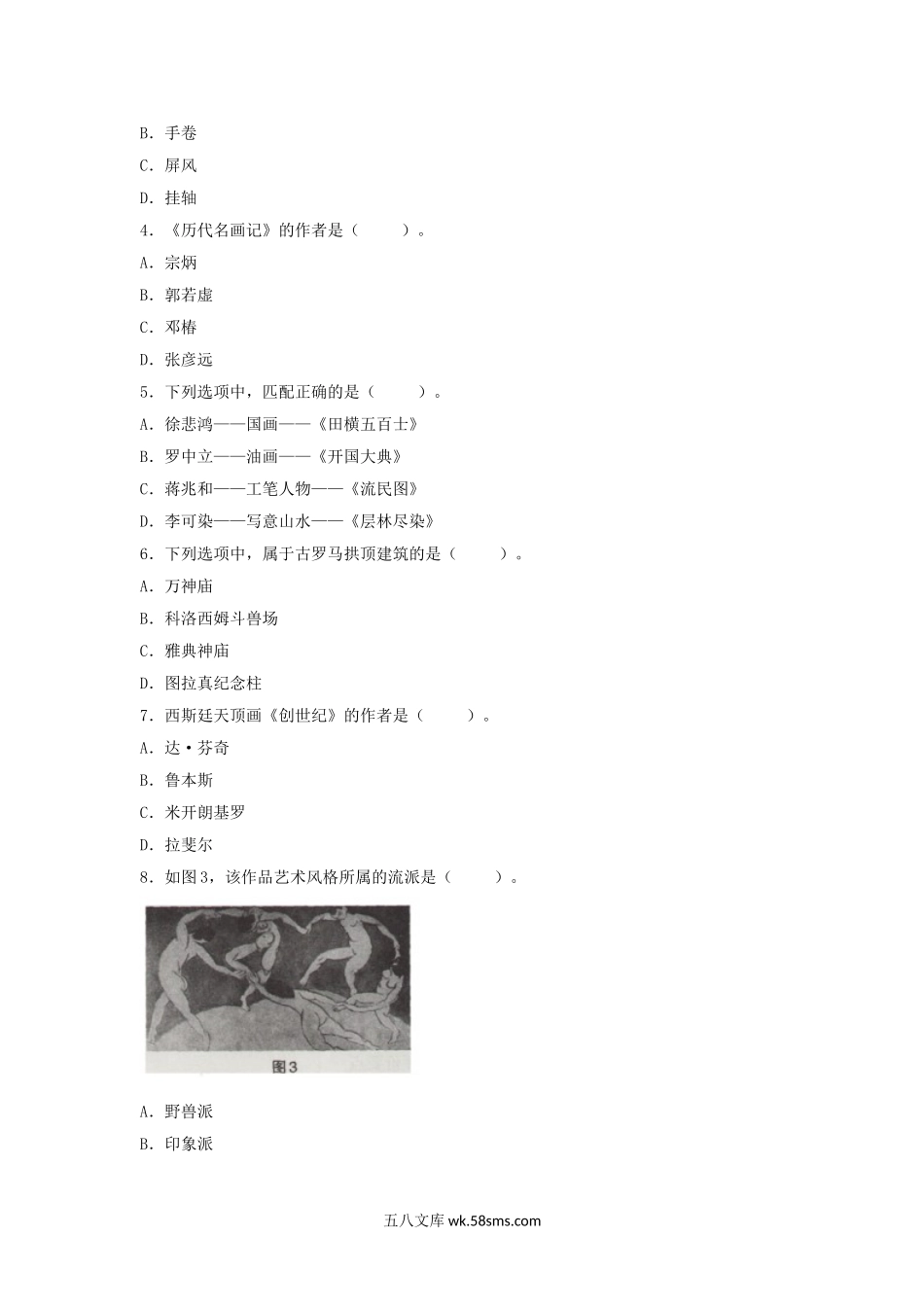 2018下半年安徽教师资格初中美术学科知识与教学能力真题及答案.doc_第2页