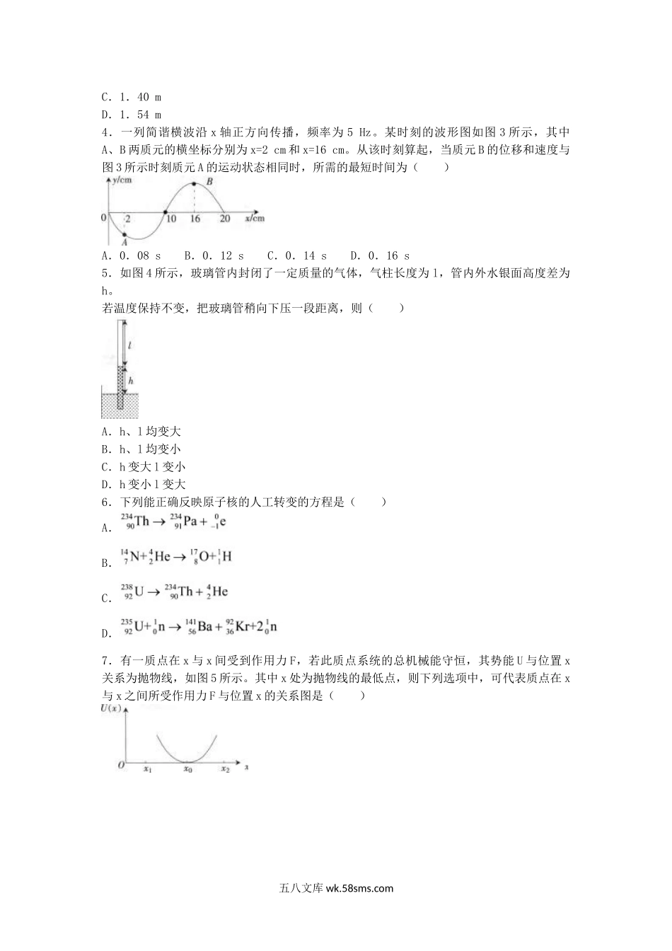 2018下半年安徽教师资格初中物理学科知识与教学能力真题及答案.doc_第2页