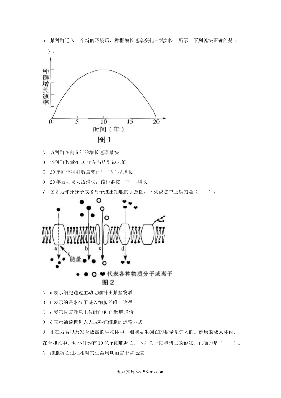 2018下半年安徽教师资格高中生物学科知识与教学能力真题及答案.doc_第2页