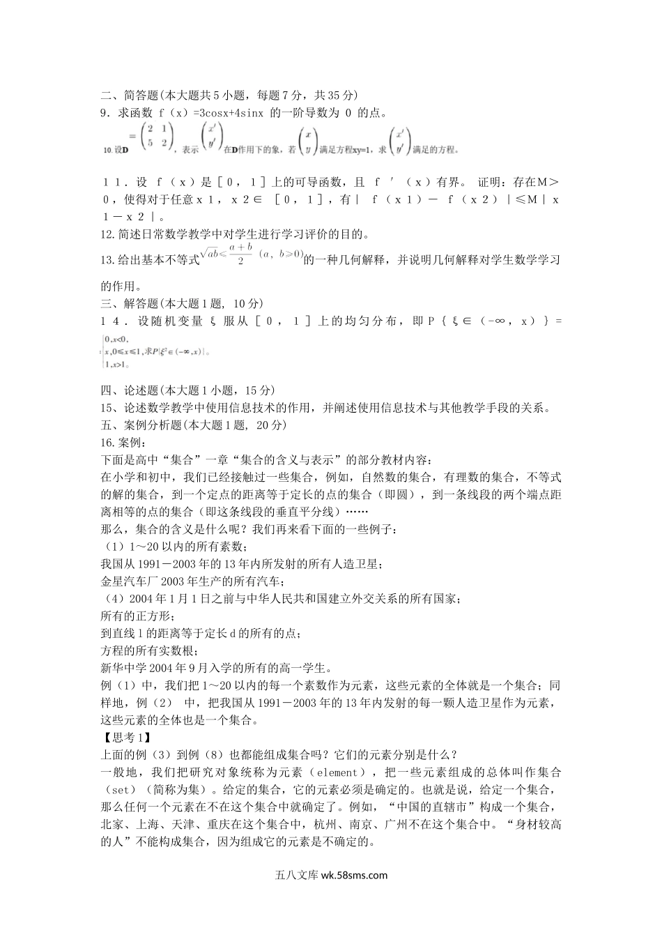 2018下半年安徽教师资格高中数学学科知识与教学能力真题及答案.doc_第2页