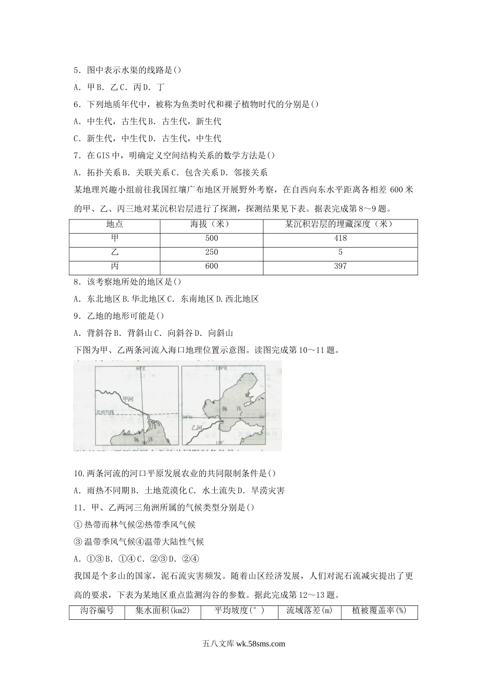 2018下半年安徽教师资格考试高中地理学科知识与教学能力真题及答案.doc_第2页