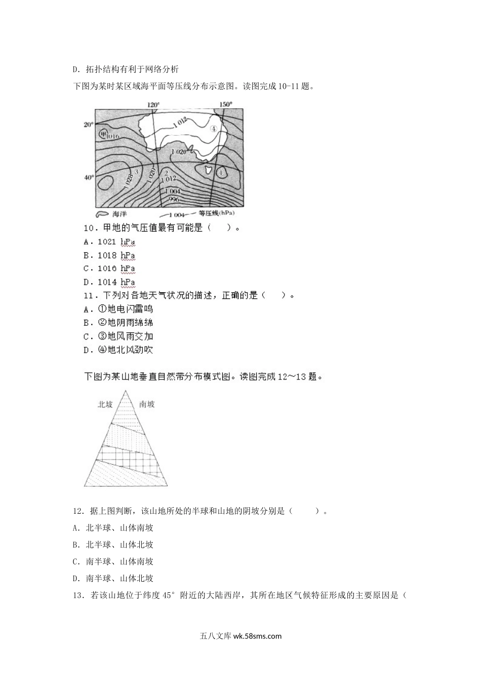 2018下半年甘肃教师资格初中地理学科知识与教学能力真题及答案.doc_第3页