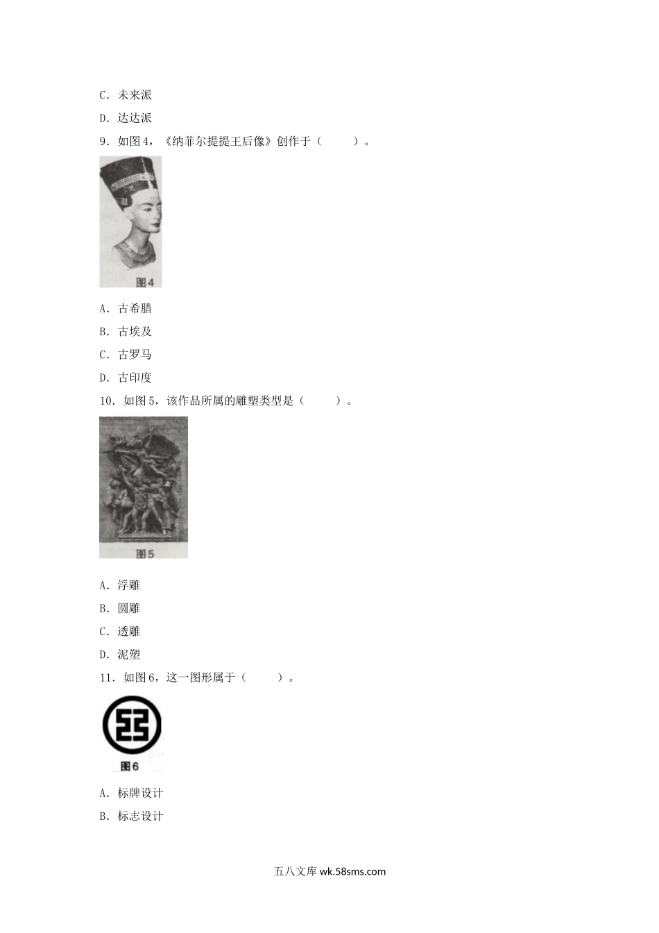 2018下半年甘肃教师资格初中美术学科知识与教学能力真题及答案.doc_第3页