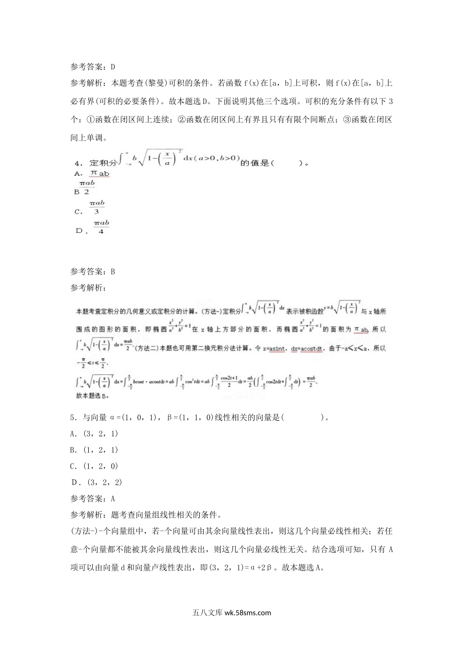 2018下半年甘肃教师资格初中数学学科知识与教学能力真题及答案.doc_第2页