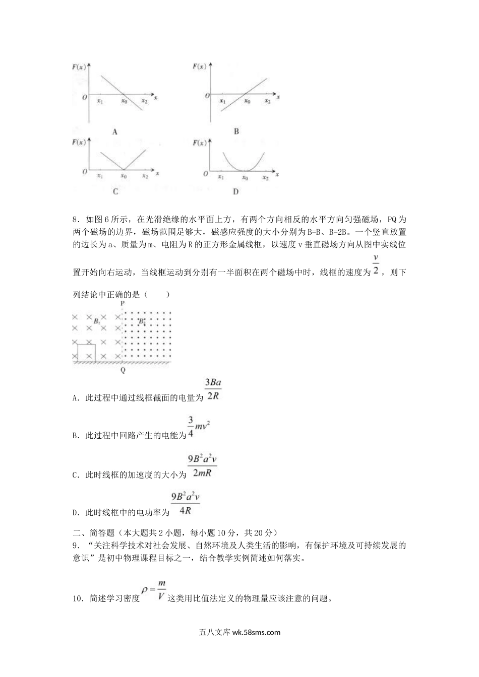 2018下半年甘肃教师资格初中物理学科知识与教学能力真题及答案.doc_第3页