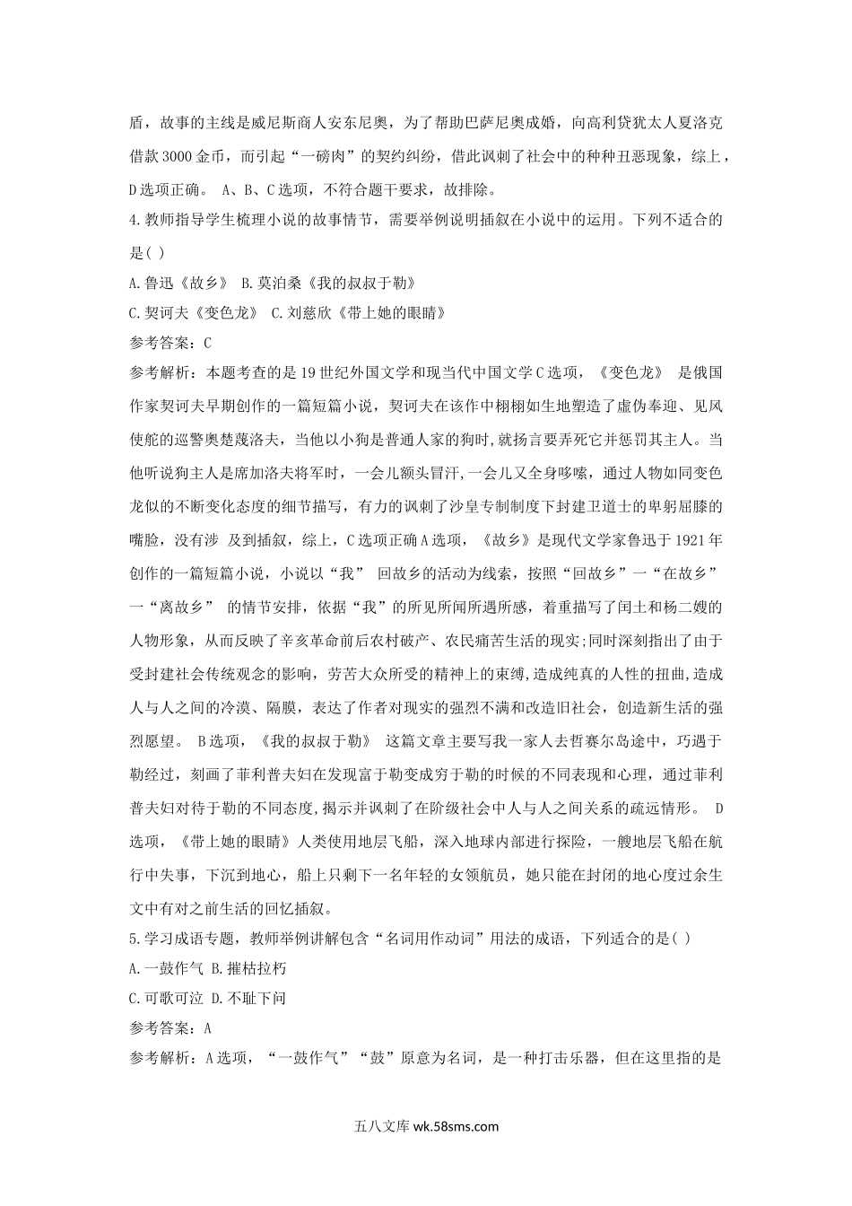 2018下半年甘肃教师资格初中语文学科知识与教学能力真题及答案.doc_第2页