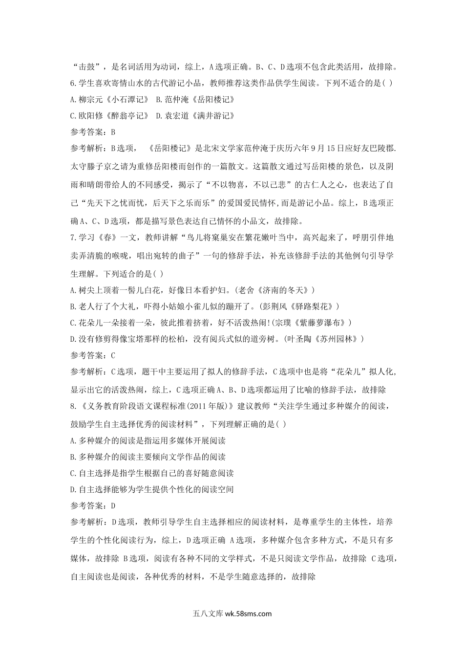 2018下半年甘肃教师资格初中语文学科知识与教学能力真题及答案.doc_第3页