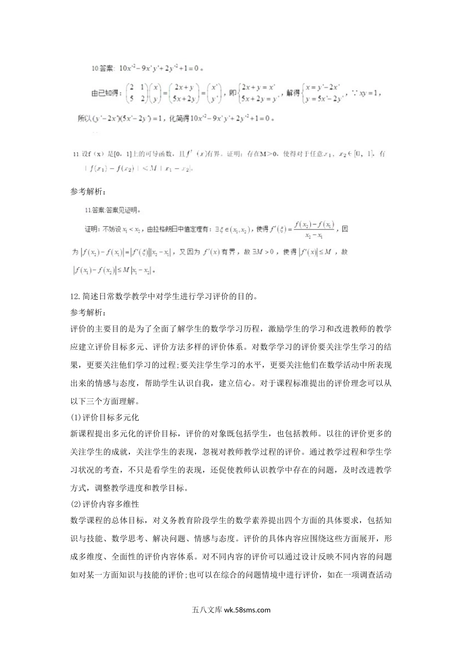 2018下半年甘肃教师资格高中数学学科知识与教学能力真题及答案.doc_第3页