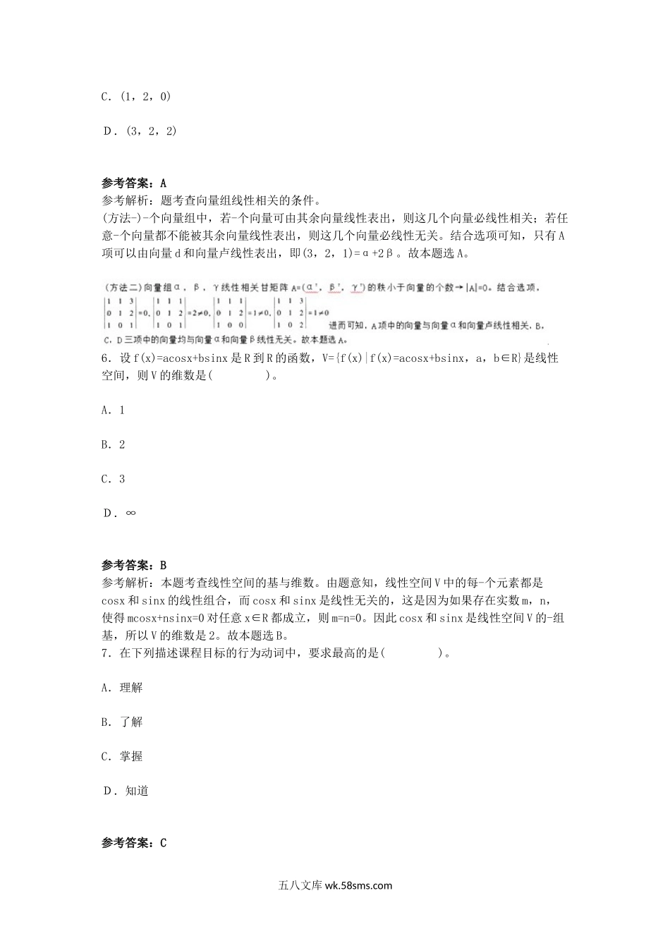 2018下半年广东教师资格考试初中数学学科知识与教学能力真题及答案.doc_第3页