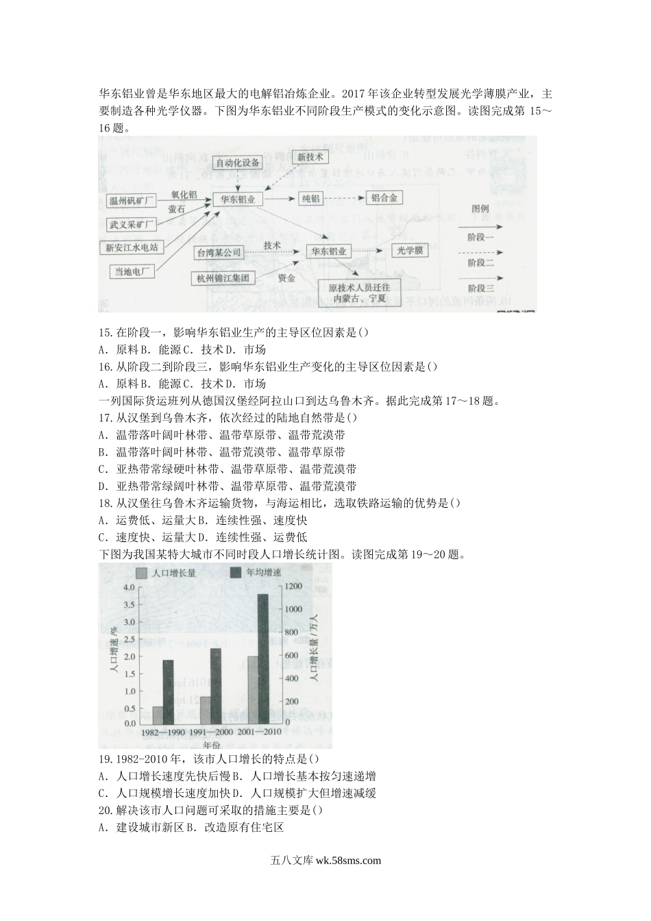 2018下半年广东教师资格考试高中地理学科知识与教学能力真题及答案.doc_第3页