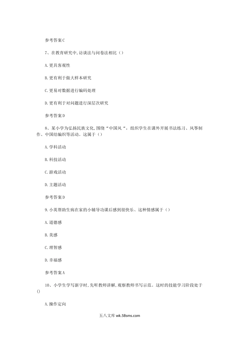 2018下半年广东教师资格考试小学教育教学知识与能力真题及答案.doc_第3页