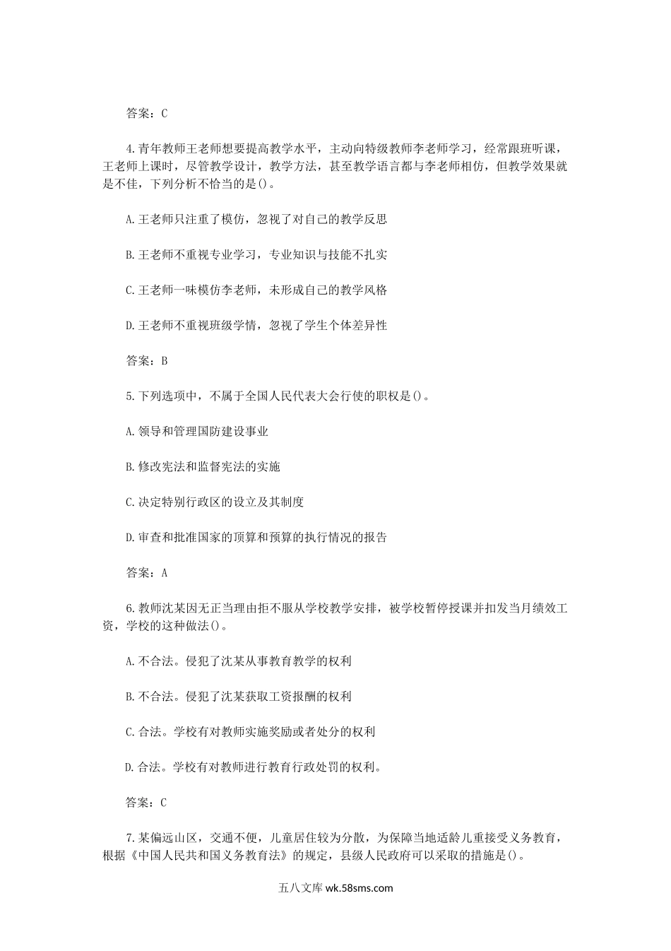 2018下半年广东教师资格考试小学综合素质真题及答案.doc_第2页