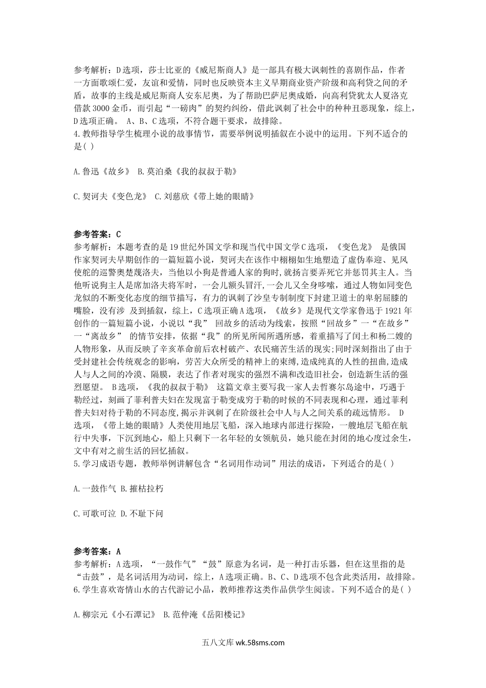 2018下半年广西教师资格初中语文学科知识与教学能力真题及答案.doc_第2页